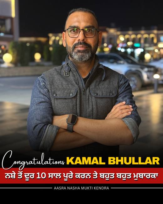 Kamal Bhullar - 10 years free of drugs at Aasra Nasha Mukti Kendra